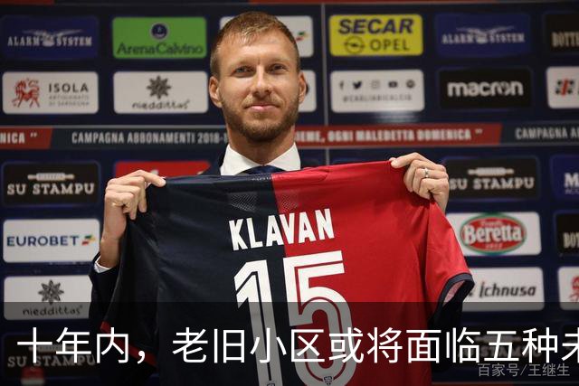 十年内，老旧小区或将面临五种未来，你准备好了吗？